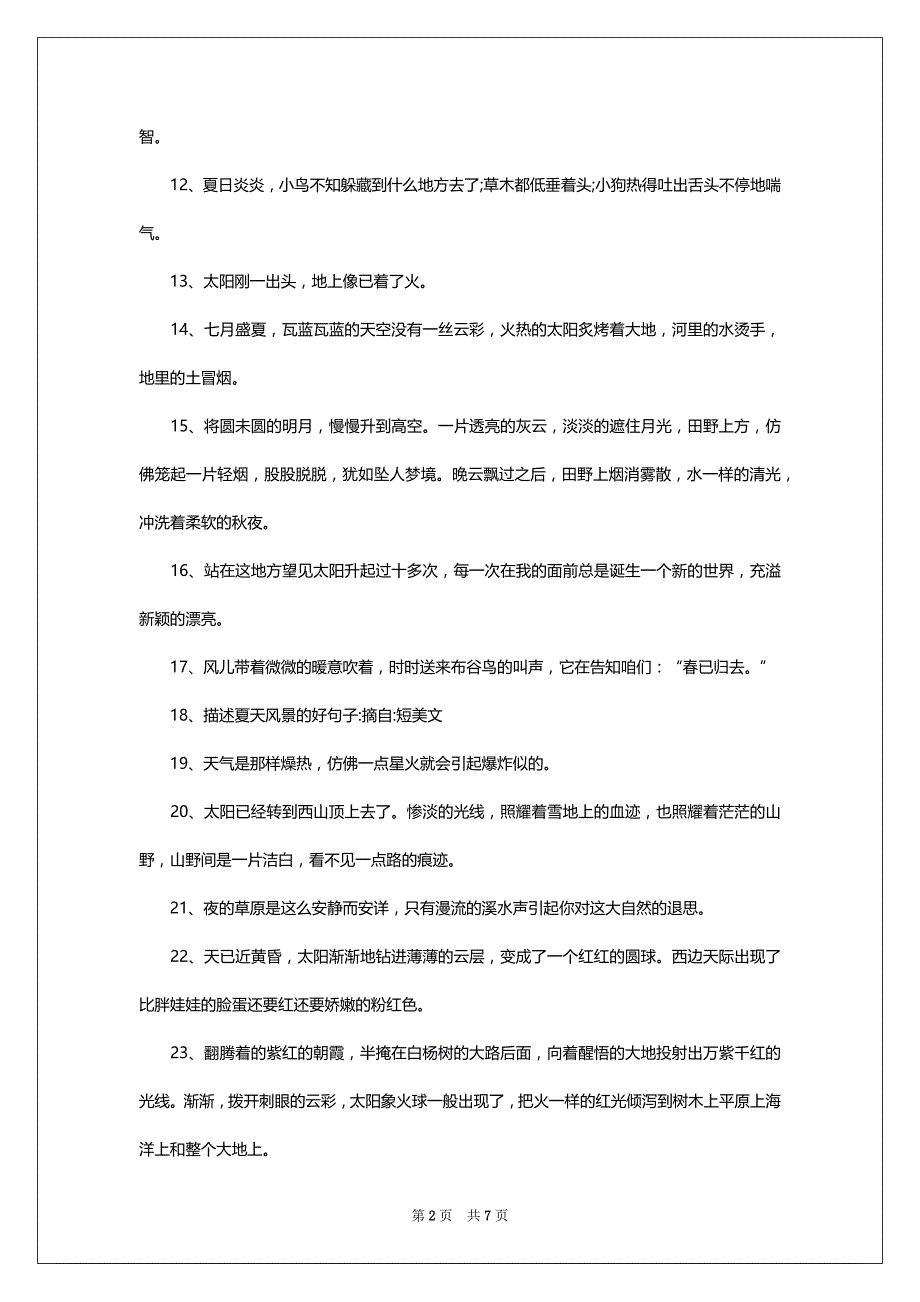 关于描写景色的好句_第2页