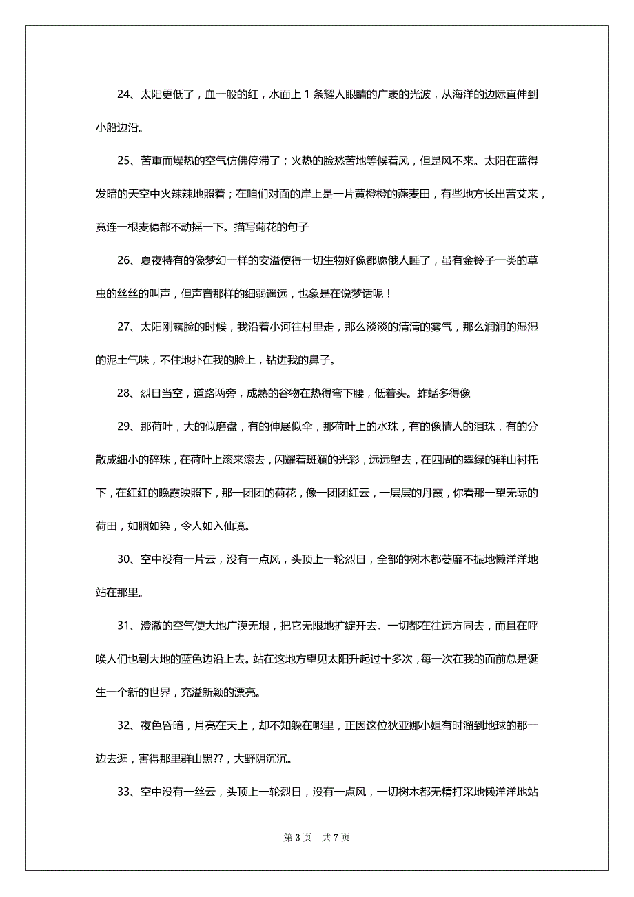 关于描写景色的好句_第3页