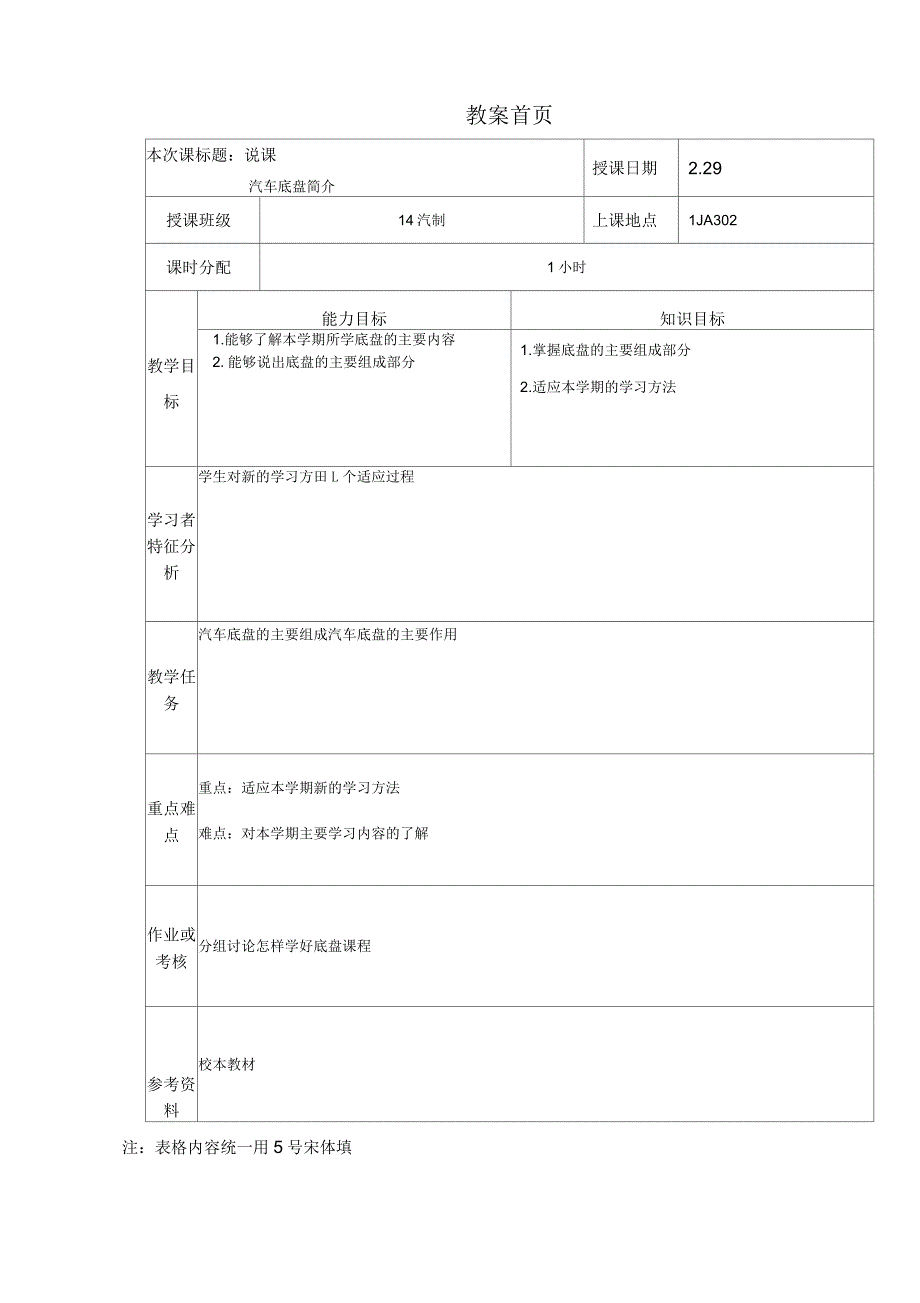 汽车底盘构造与拆装教案新部编本_第3页