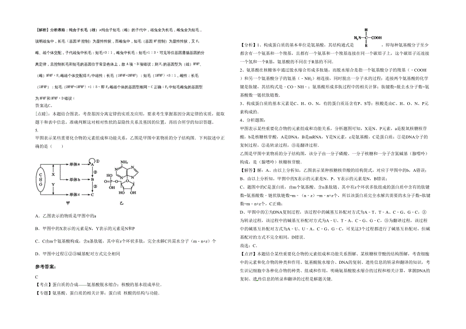 山东省淄博市淄矿集团第二中学2020-2021学年高三生物上学期期末试题含解析_第2页