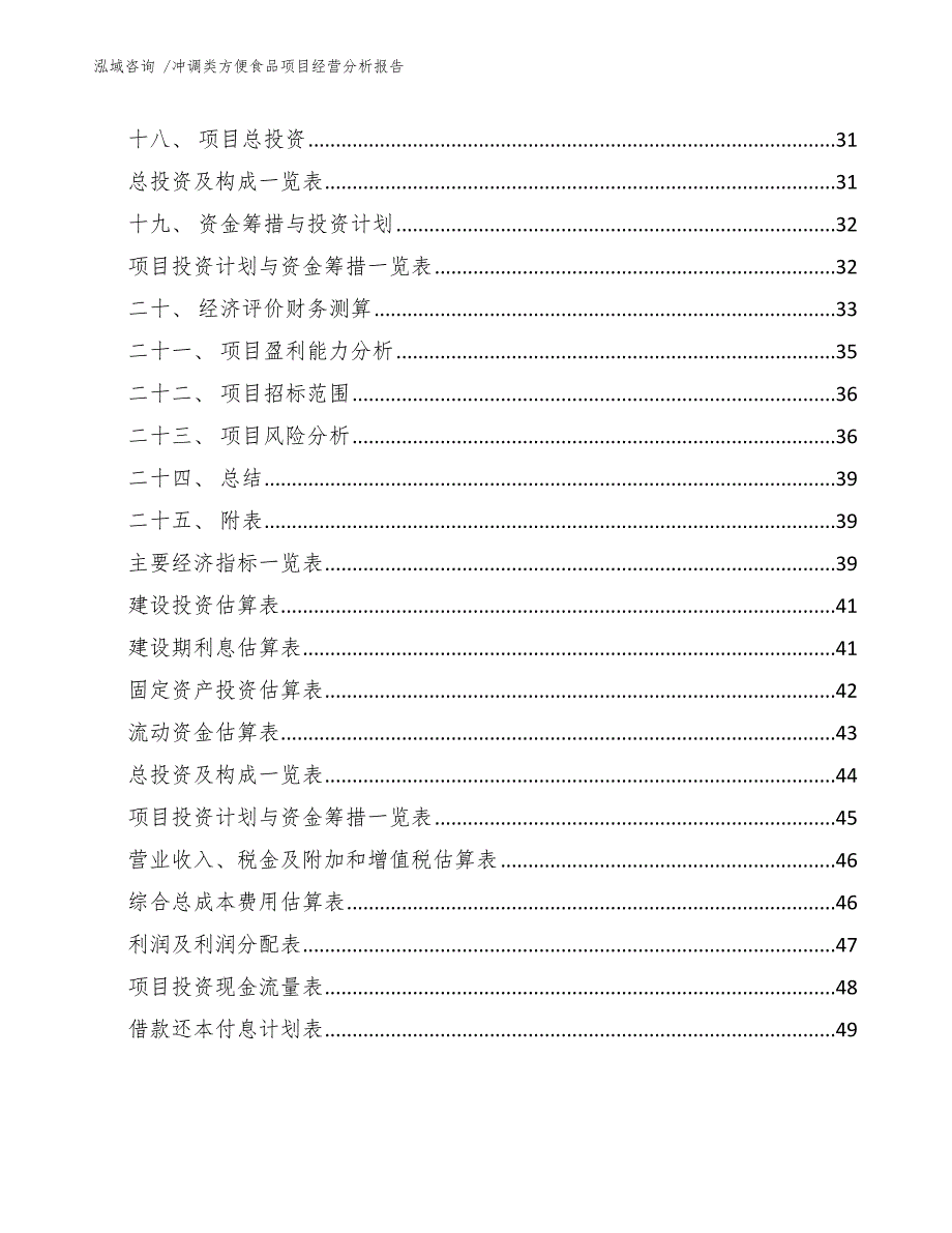 冲调类方便食品项目经营分析报告（参考范文）_第3页