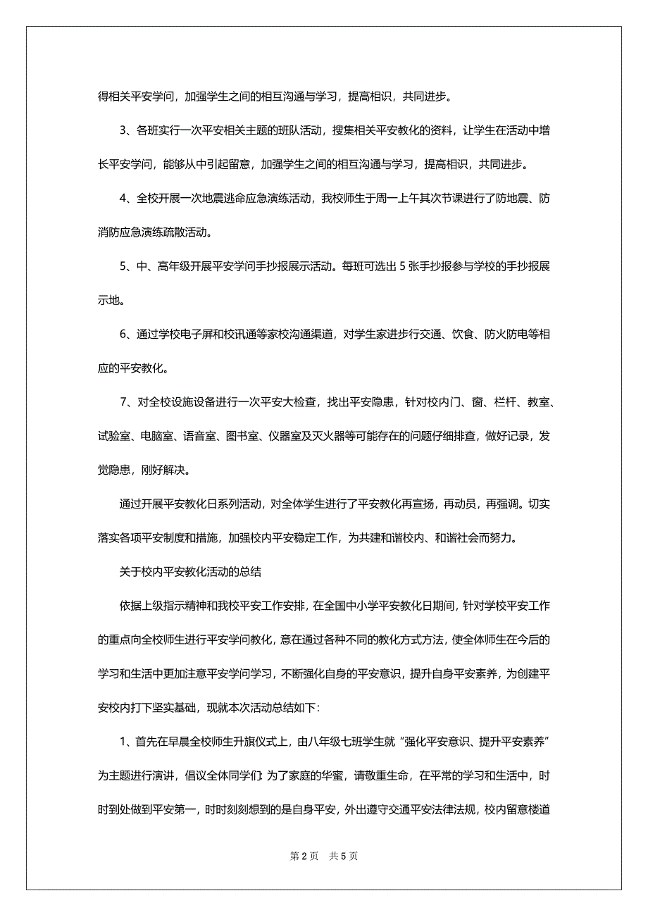 关于校内平安教化活动的总结范文_第2页