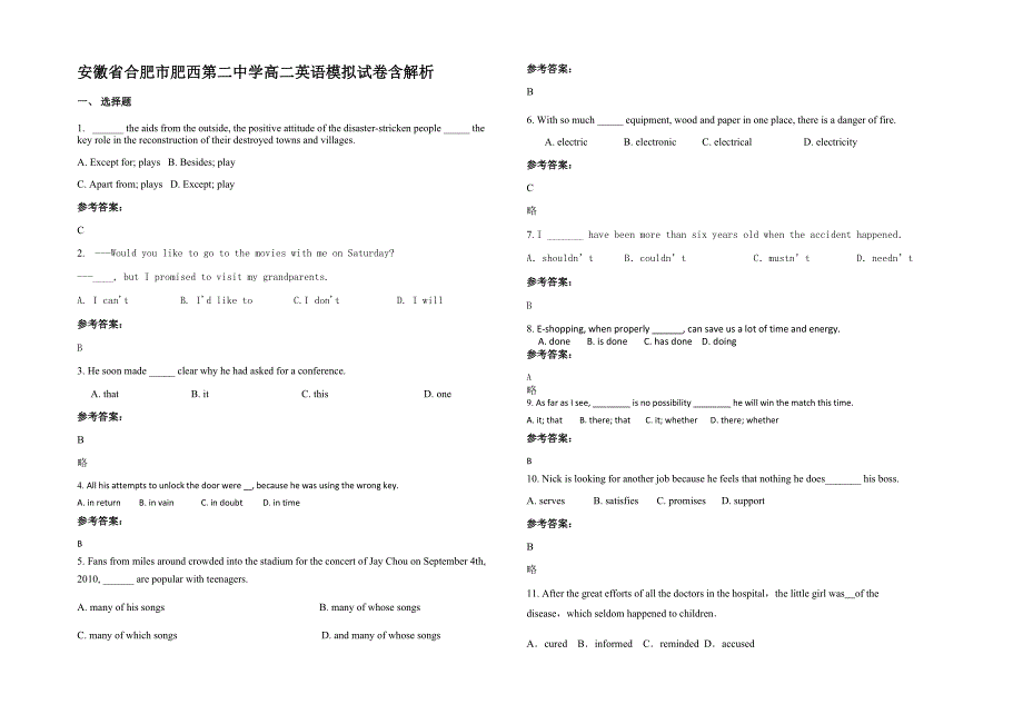 安徽省合肥市肥西第二中学高二英语模拟试卷含解析_第1页