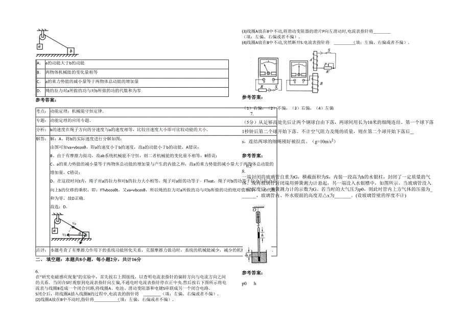 安徽省安庆市潜山县第二中学高三物理上学期期末试卷含解析_第2页