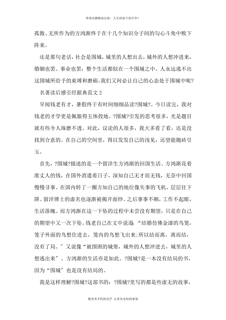 名著读后感引经据典范文5篇_第2页