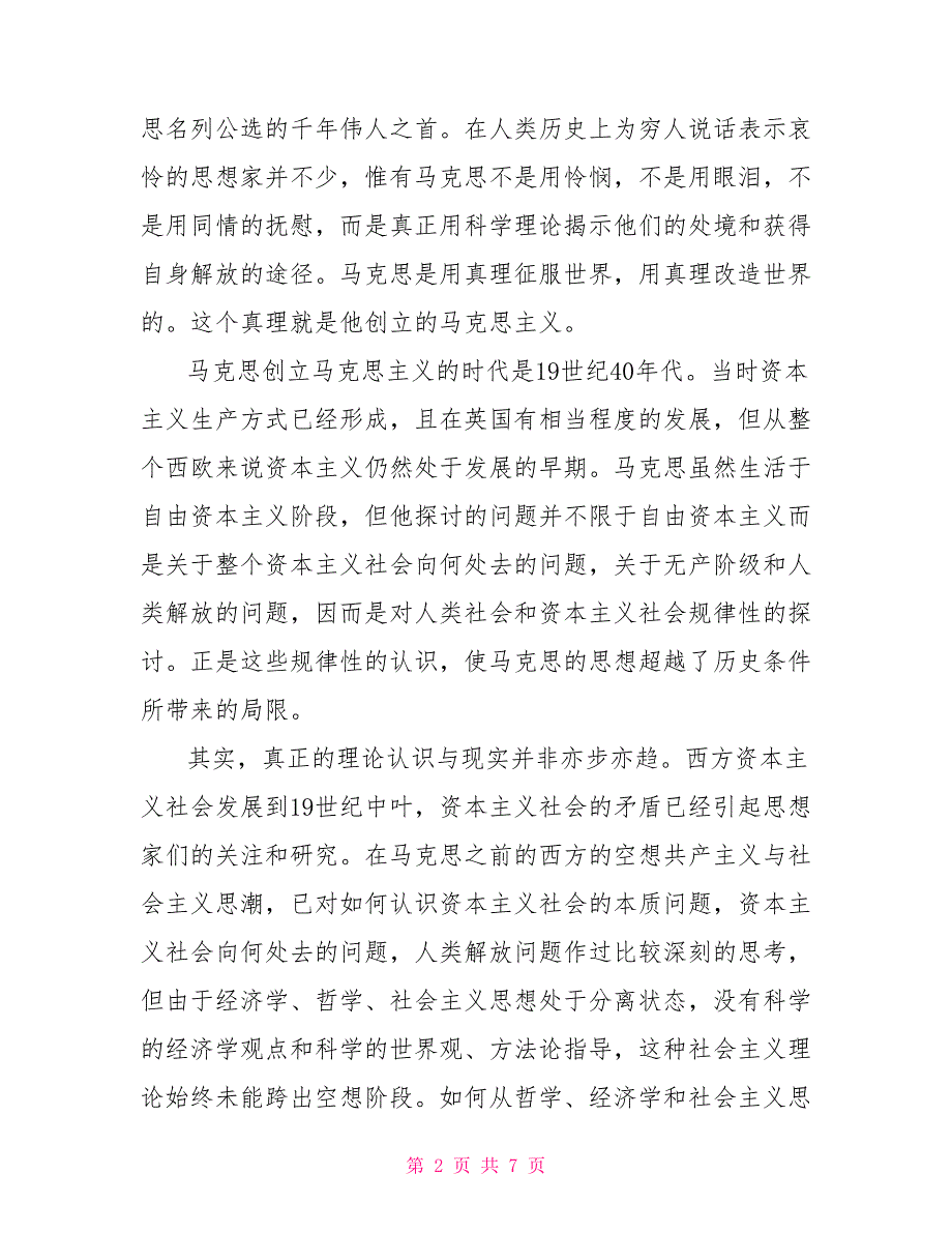 在马克思墓前讲话教学设计在马克思墓前的讲话是一篇_第2页