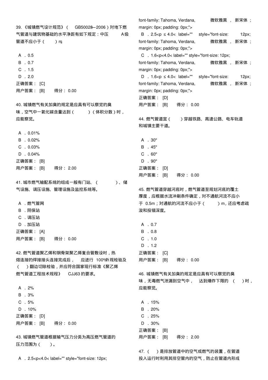 燃气管道专题_第5页