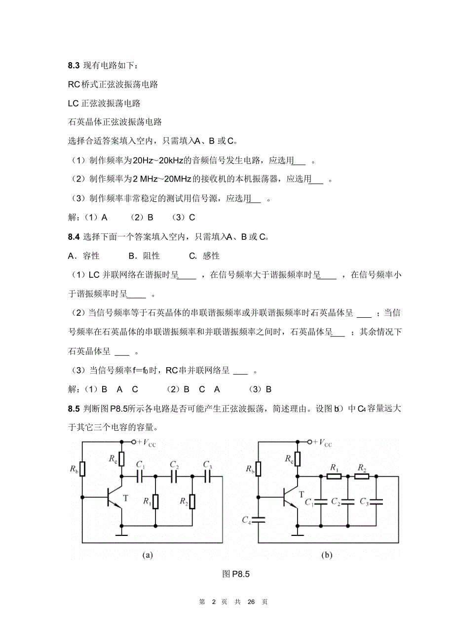 第8章波形的发生和信号的转换习题_第2页