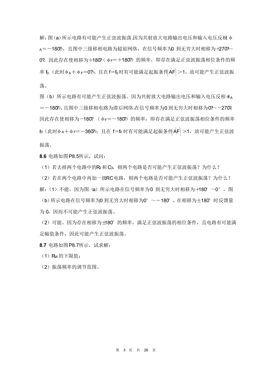 第8章波形的发生和信号的转换习题_第3页