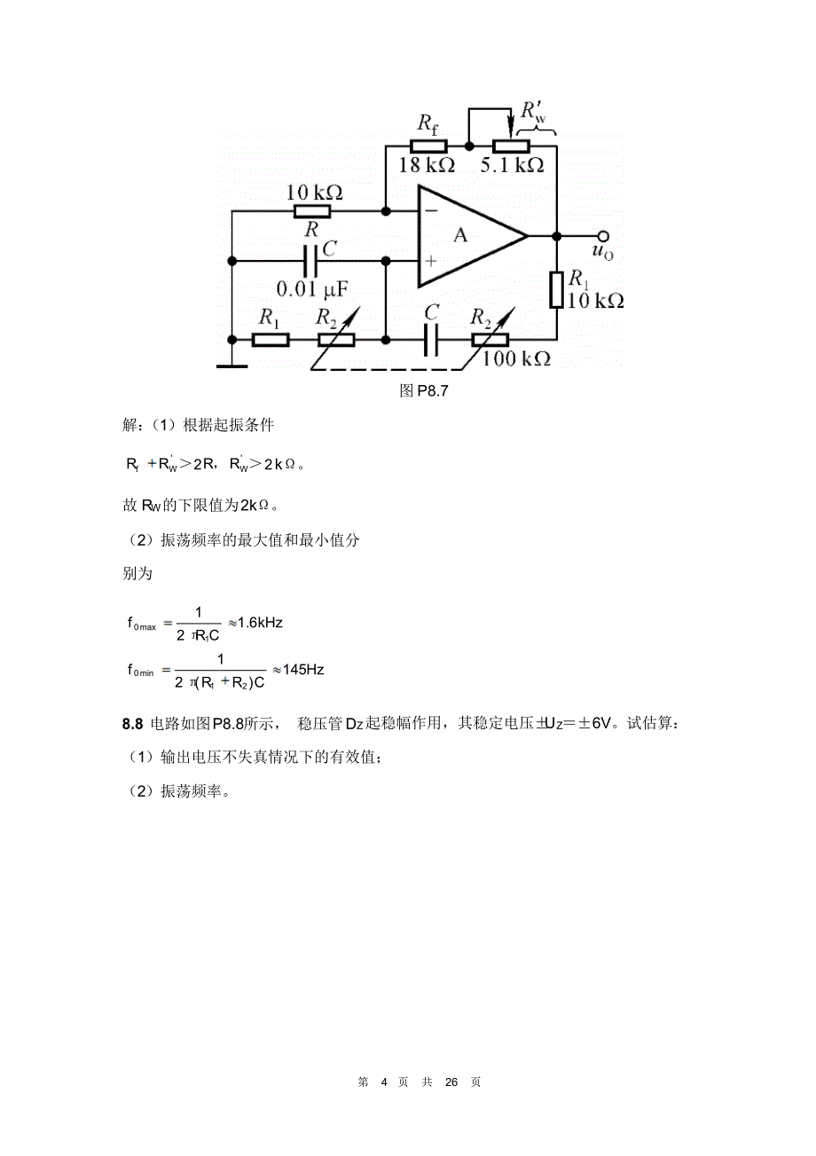 第8章波形的发生和信号的转换习题_第4页