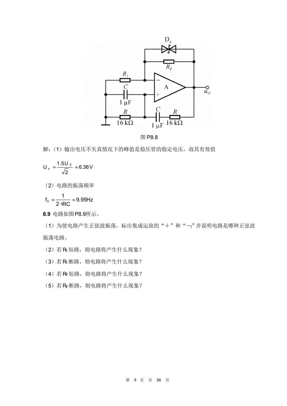 第8章波形的发生和信号的转换习题_第5页