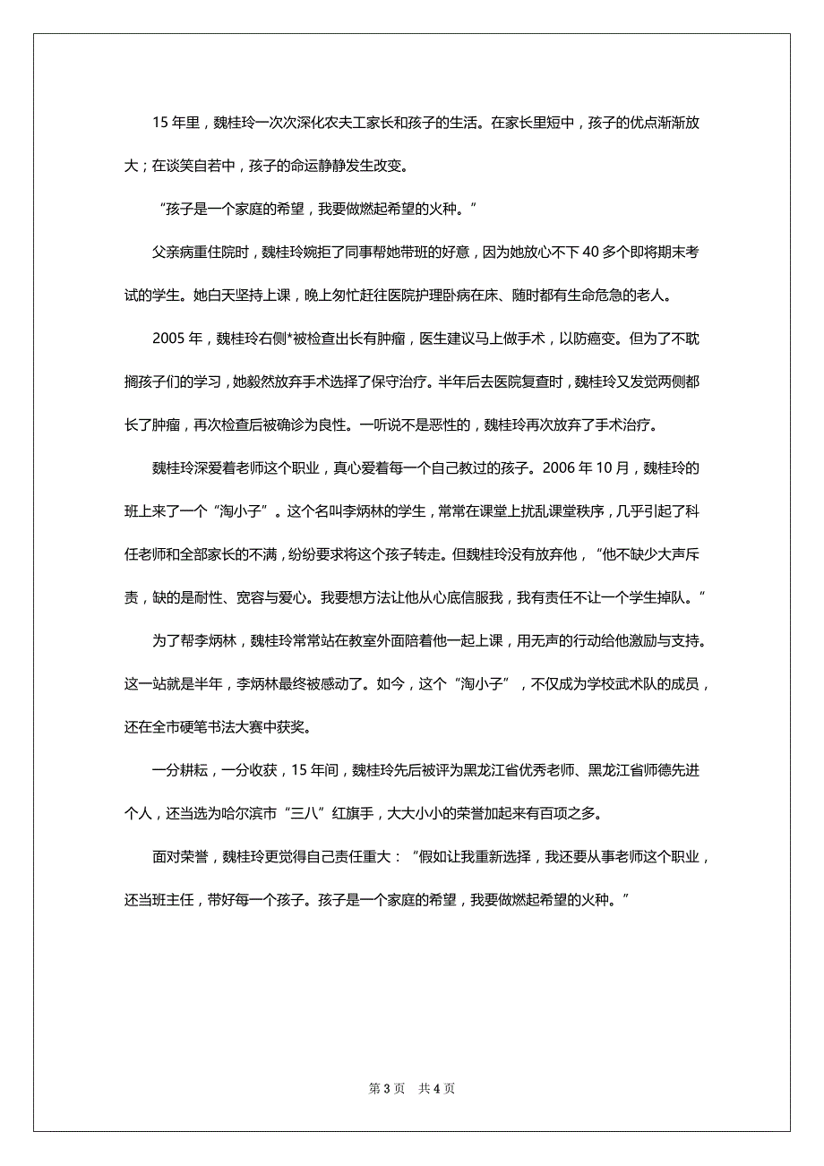 哈尔滨市小学老师魏桂玲：把爱献给农夫工子女_第3页