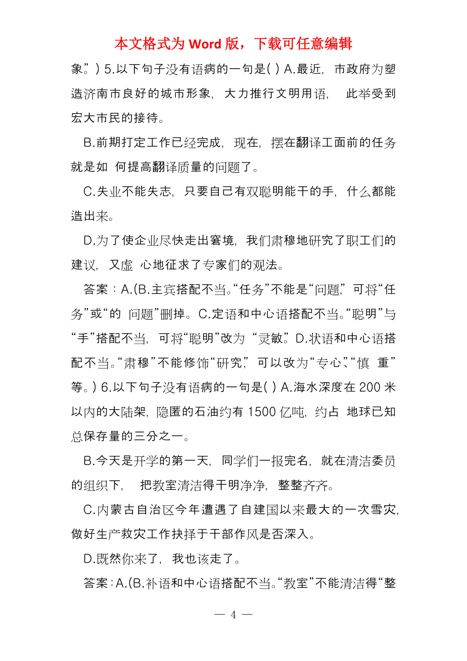 高中语文病句题及答案_第4页