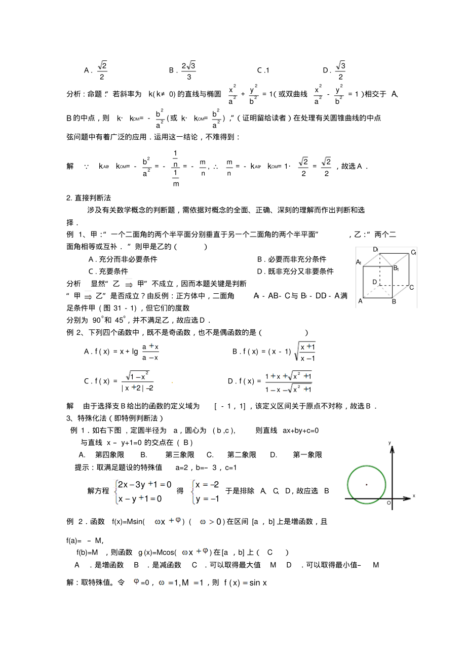 第二十五讲选择题的解法_第2页