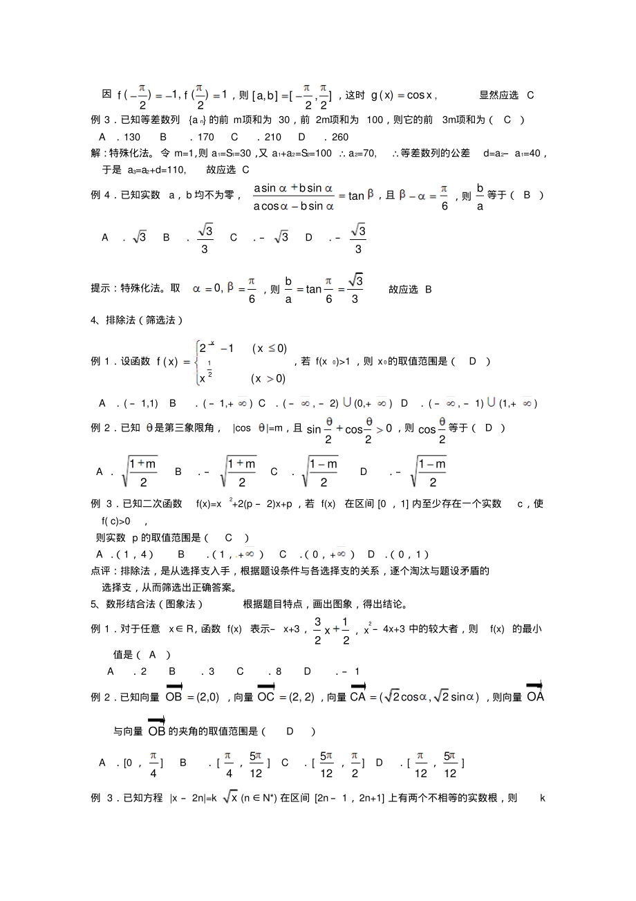 第二十五讲选择题的解法_第3页