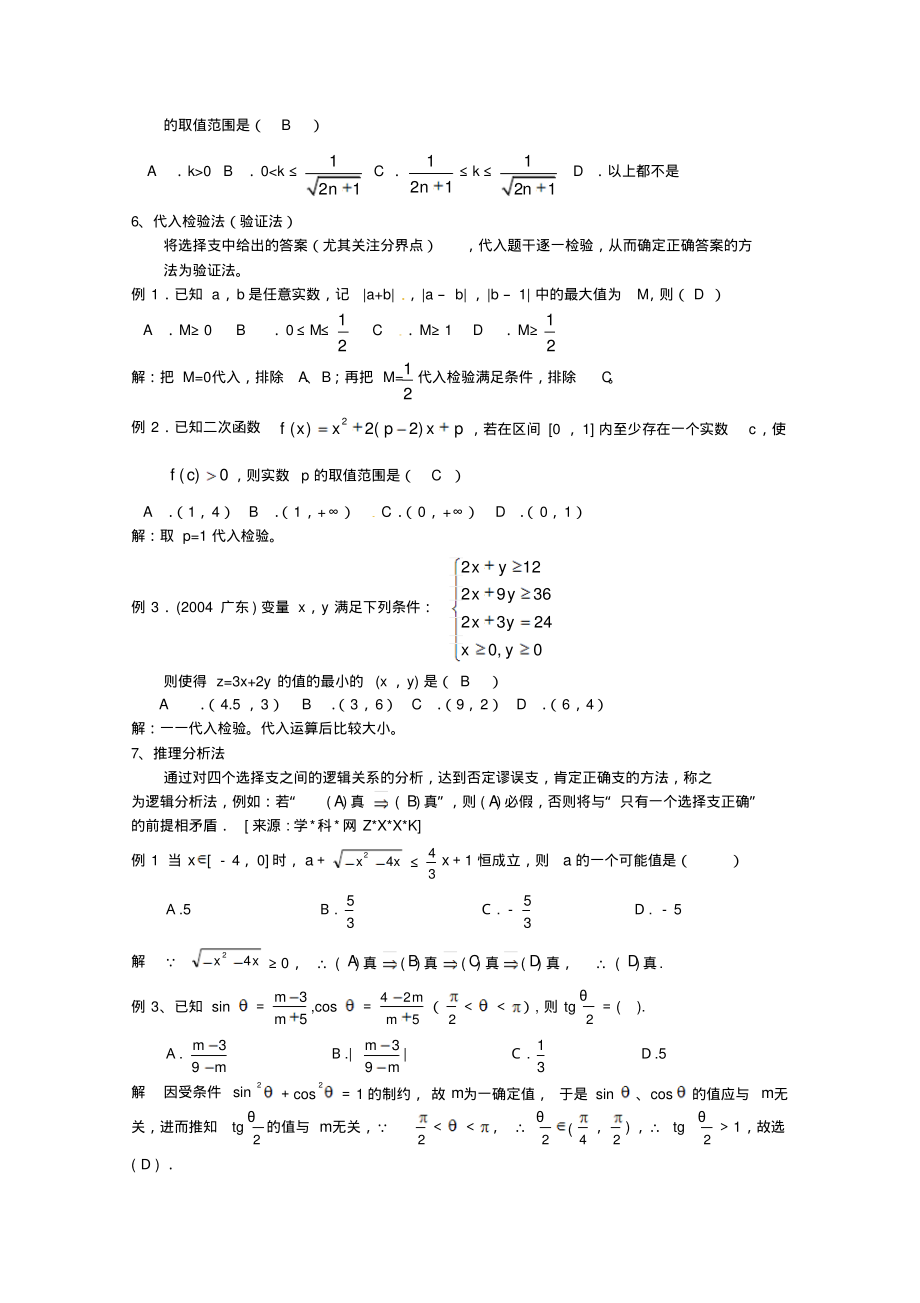 第二十五讲选择题的解法_第4页