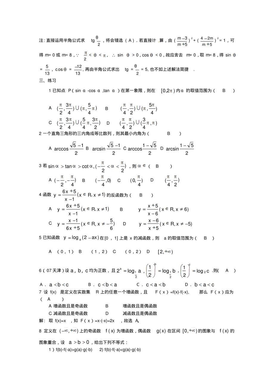 第二十五讲选择题的解法_第5页