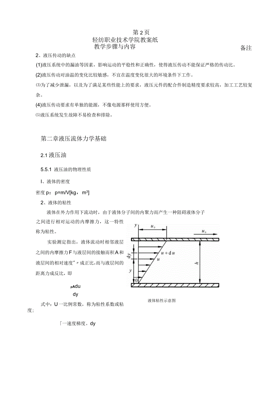 气压与液压最全教案集1-2(全一册)_第4页