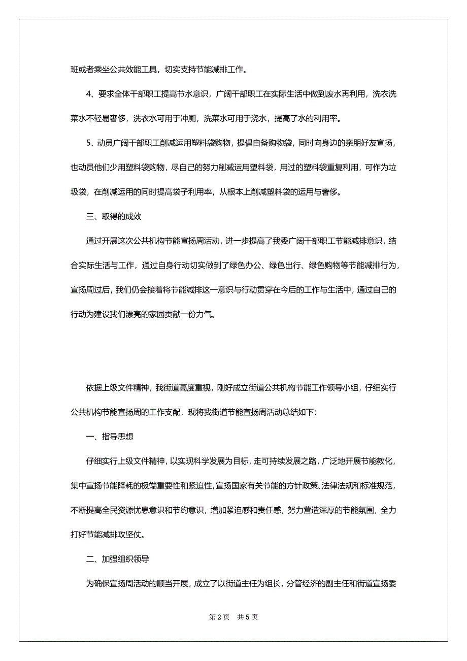 关于公共机构节能宣扬活动总结_第2页