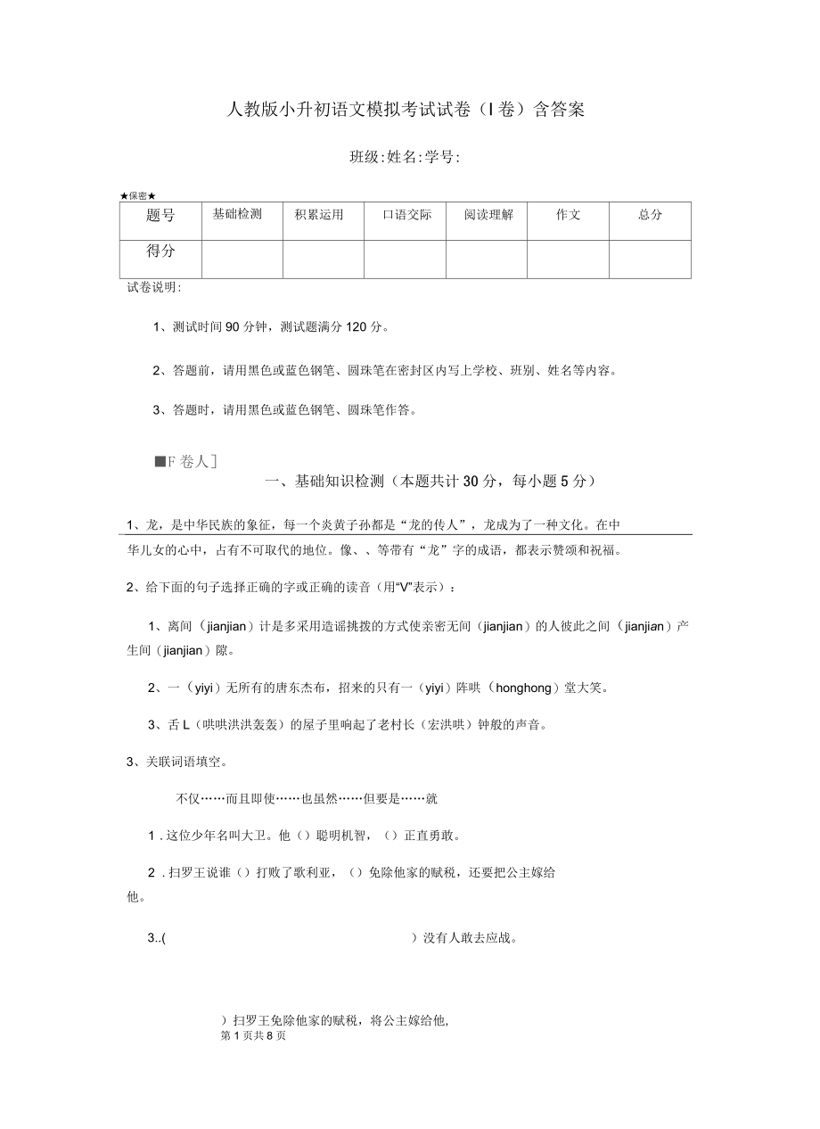 人教版小升初语文模拟考试试卷(I卷)含答案_第1页