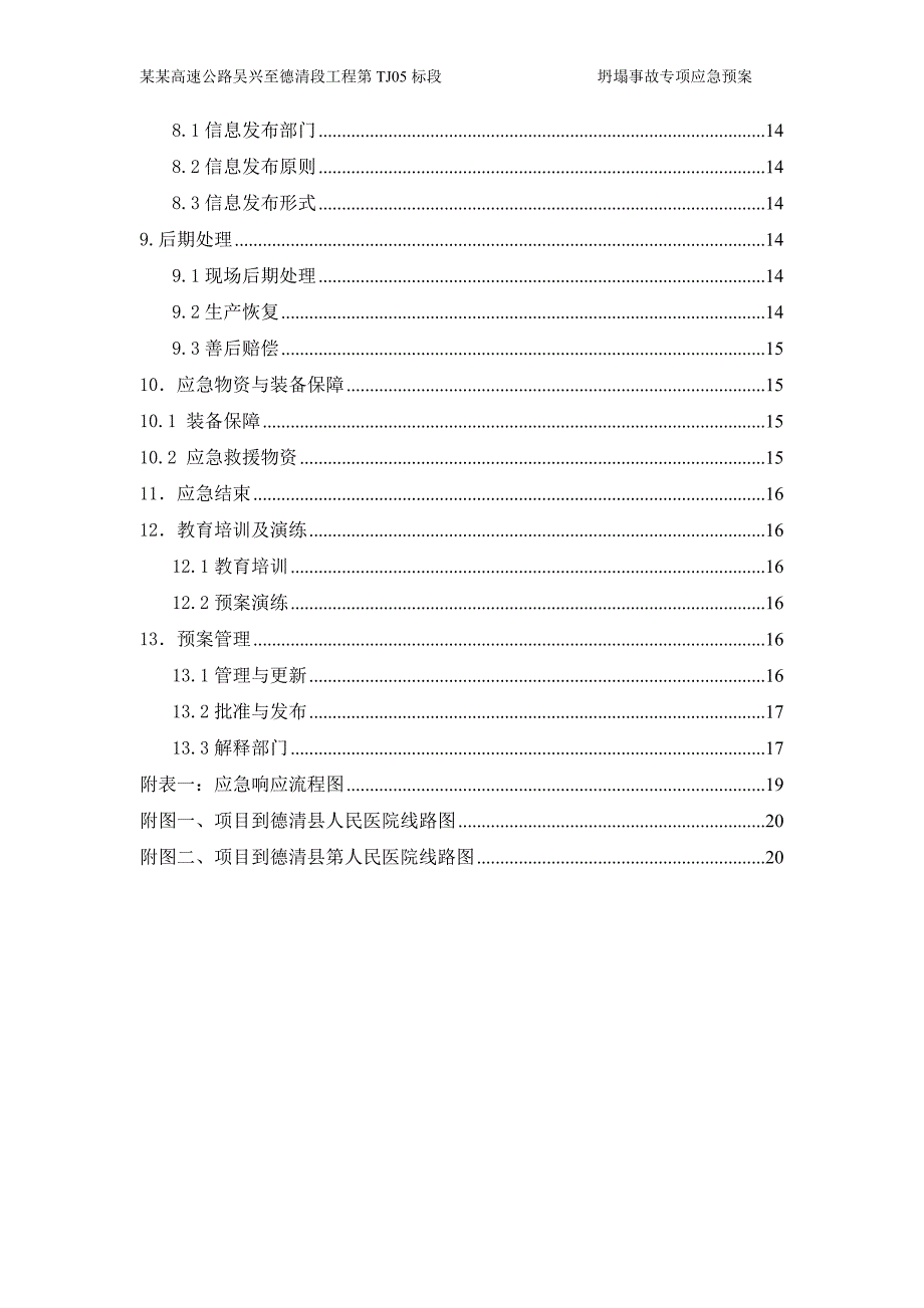 坍塌事故专项应急预案湖杭_第3页