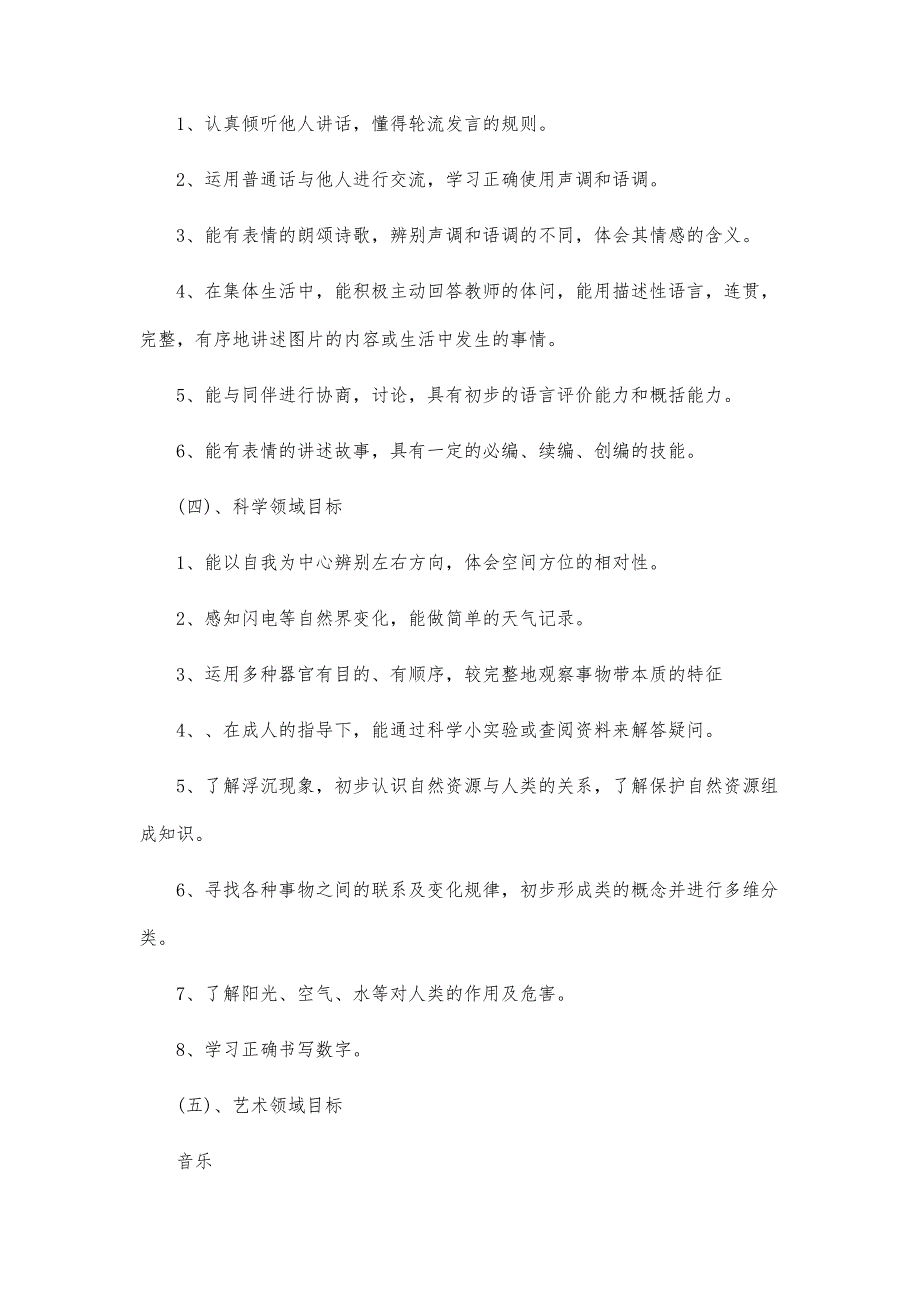 新学期幼儿园班主任工作计划范文-第3篇_第4页