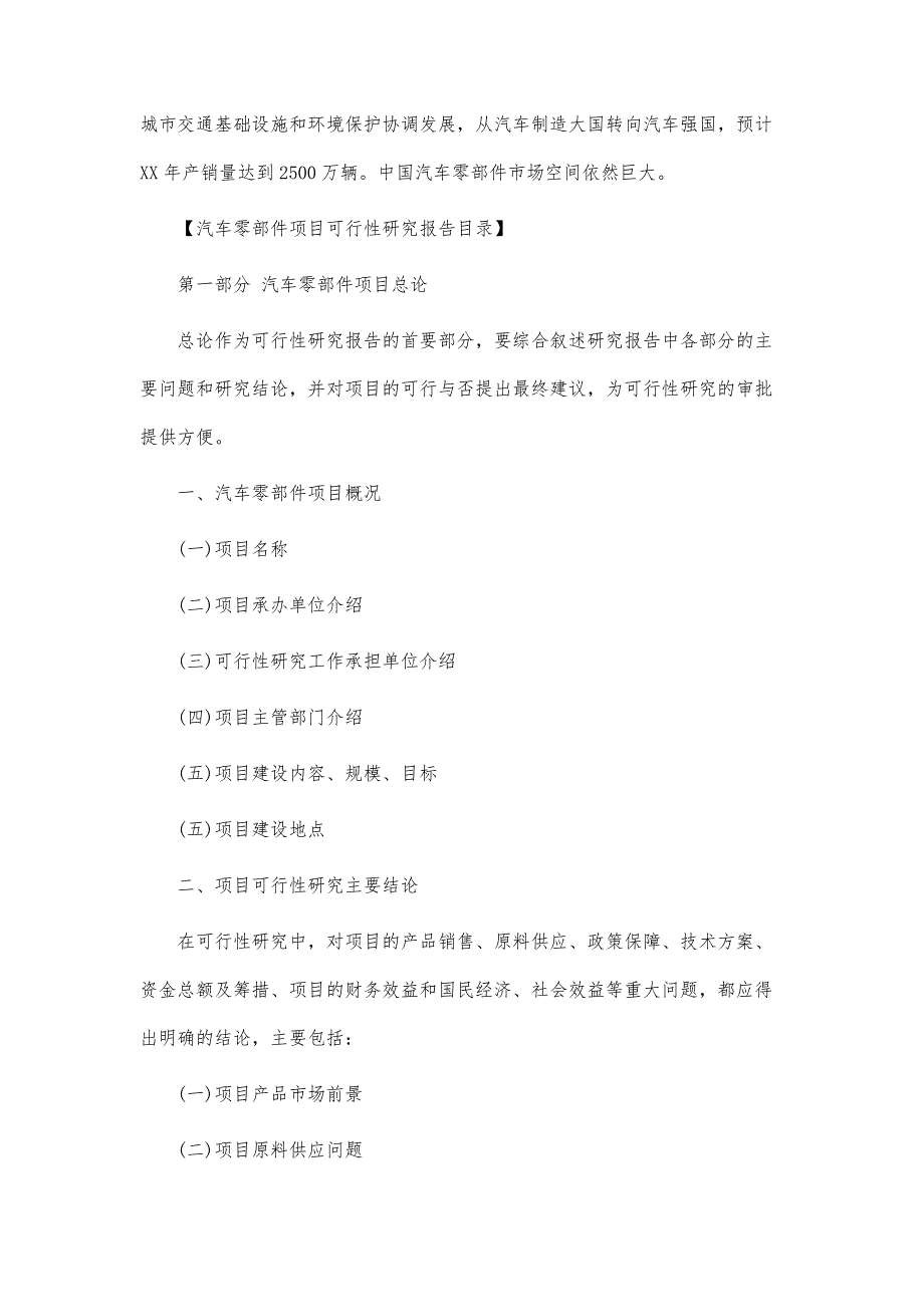 汽车零部件项目申请报告-第1篇_第2页