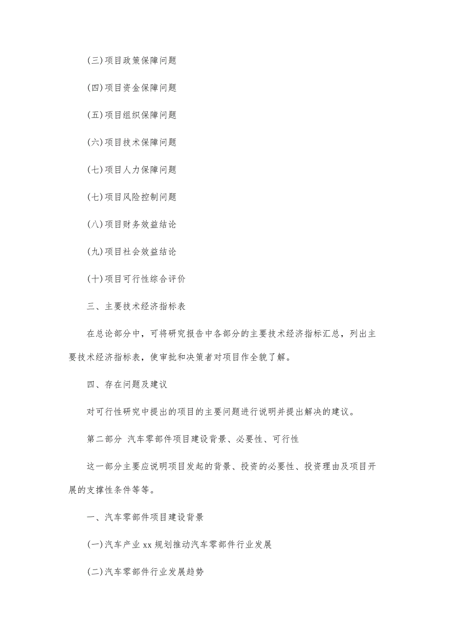 汽车零部件项目申请报告-第1篇_第3页