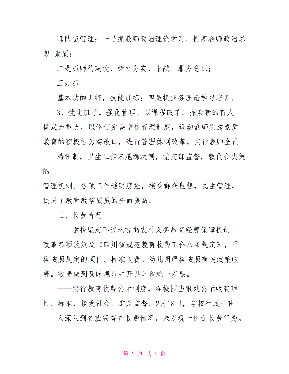 教育风气建设自查报告例文自检自查报告范文_第2页