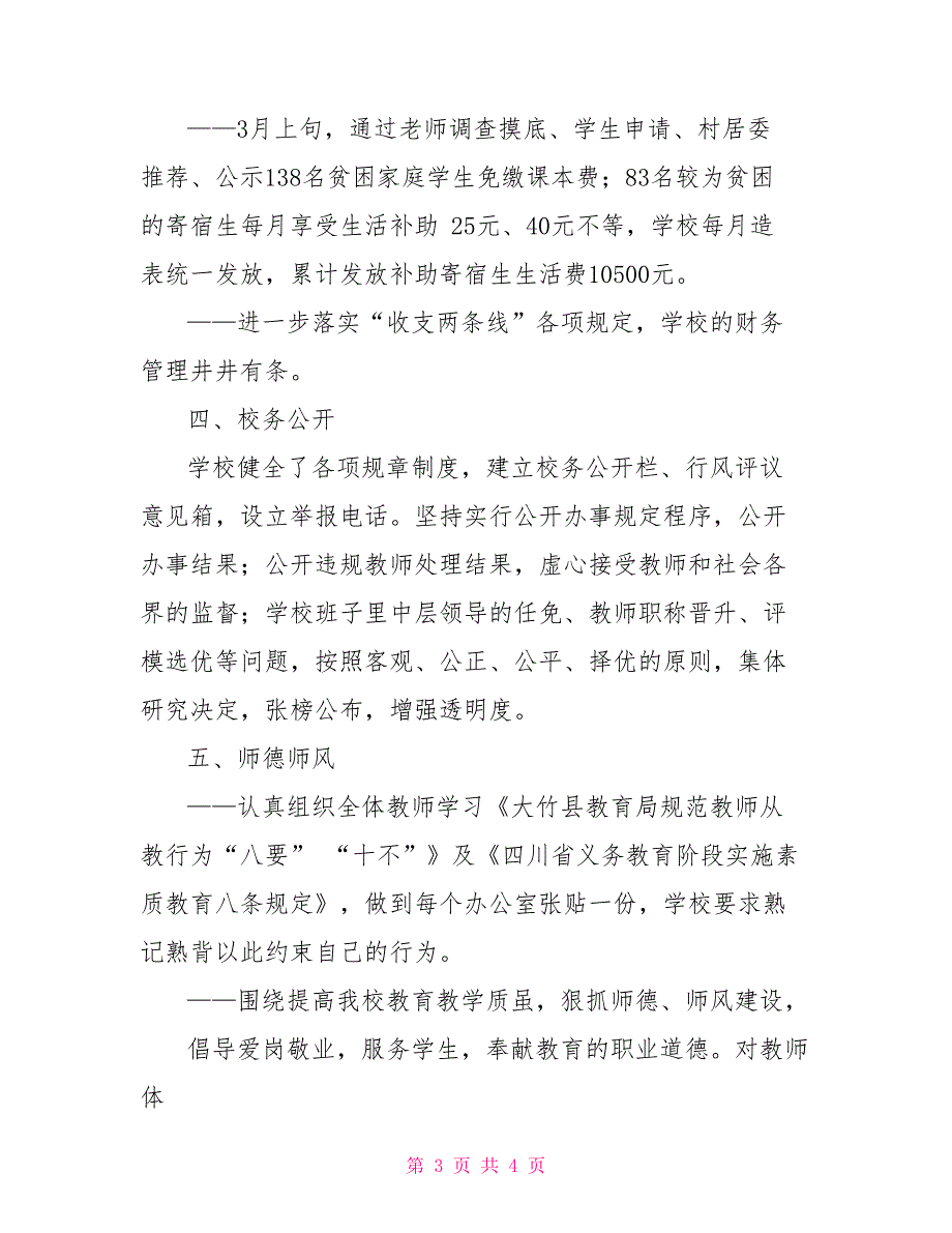 教育风气建设自查报告例文自检自查报告范文_第3页