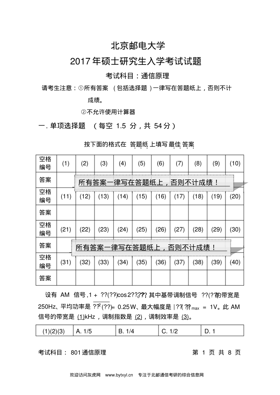 北邮通信考研真题_第1页