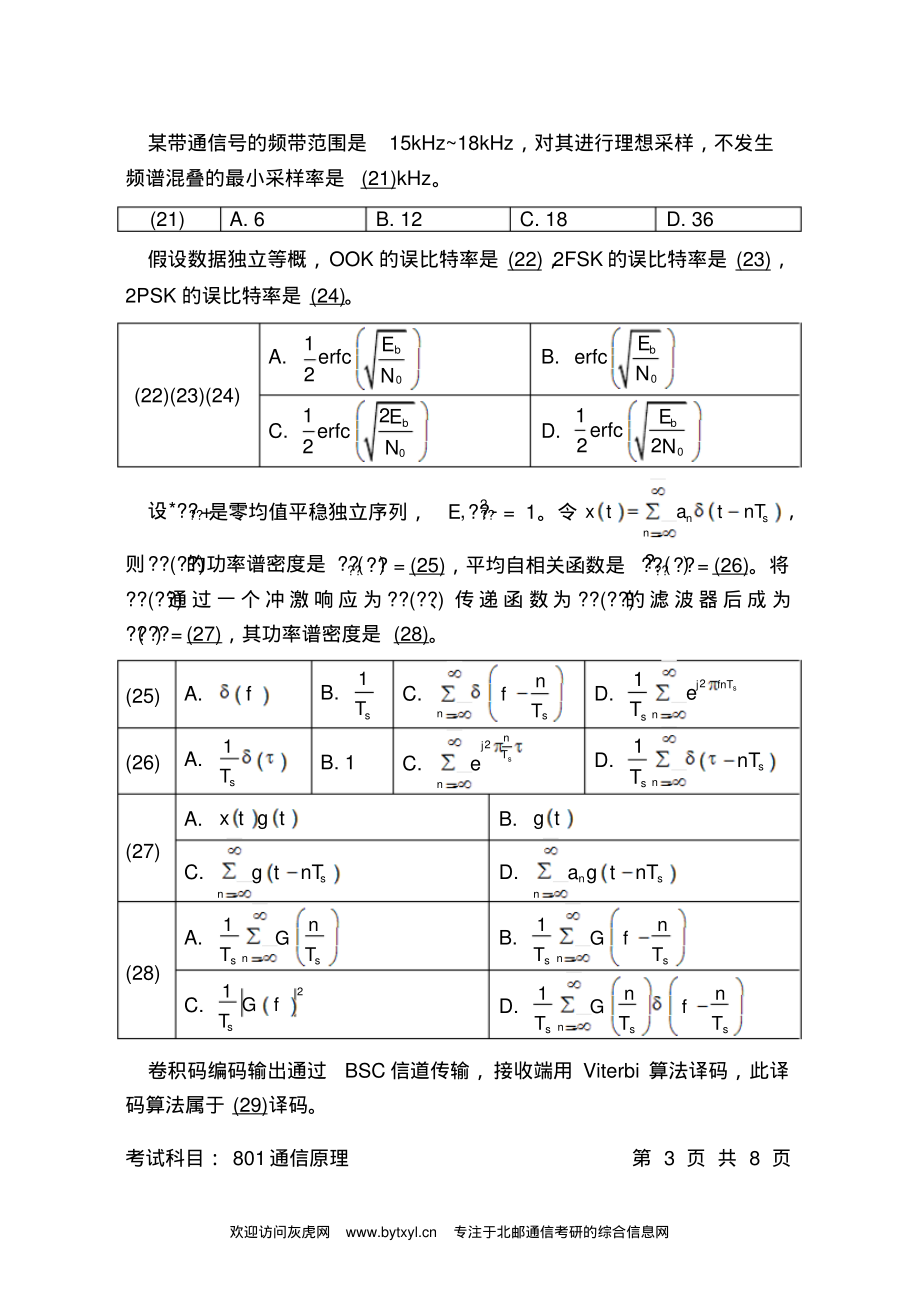 北邮通信考研真题_第3页