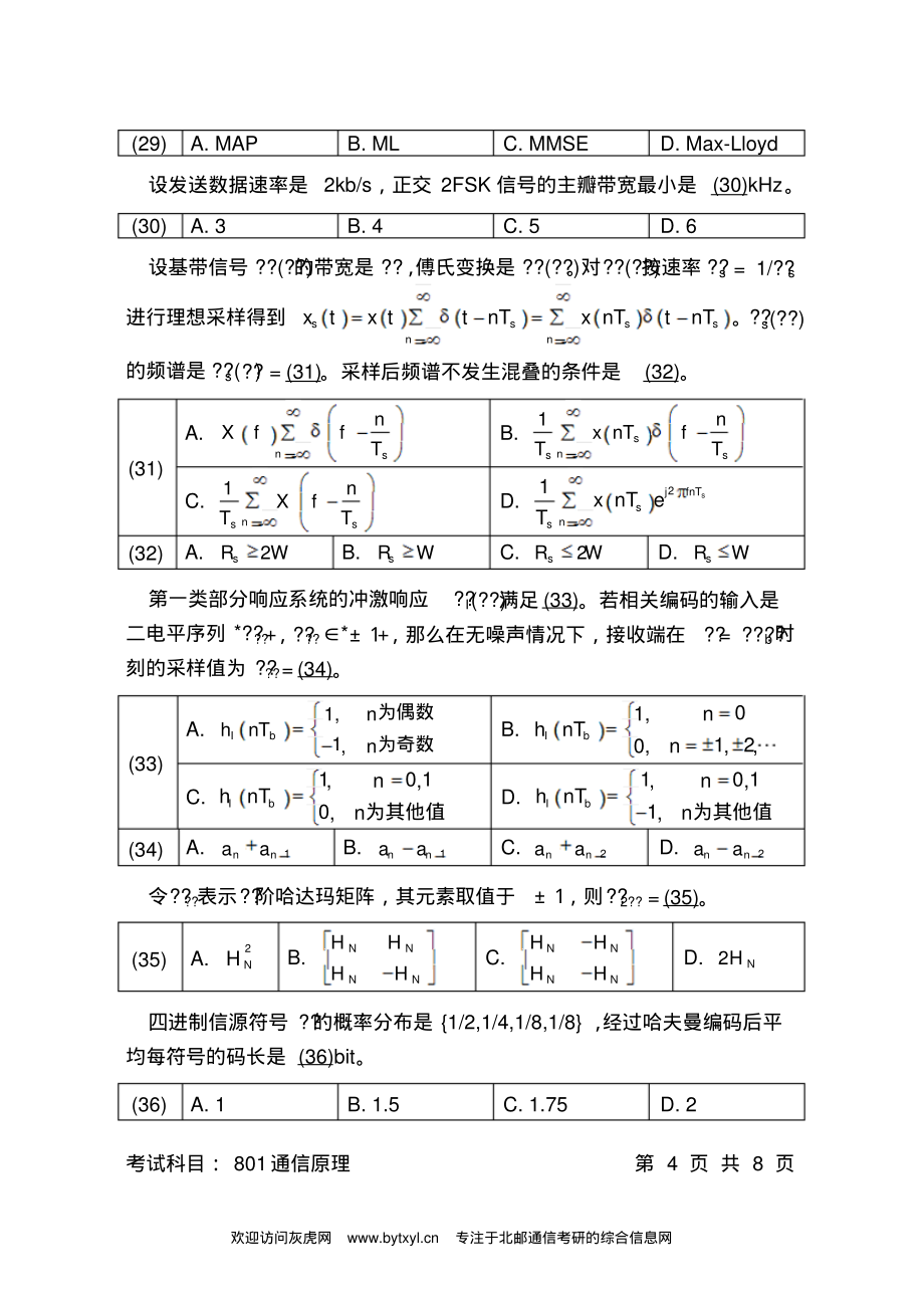 北邮通信考研真题_第4页