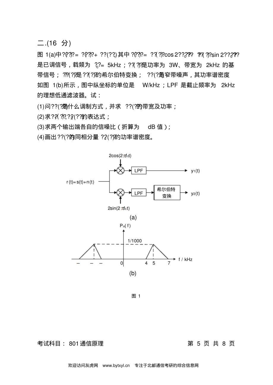 北邮通信考研真题_第5页