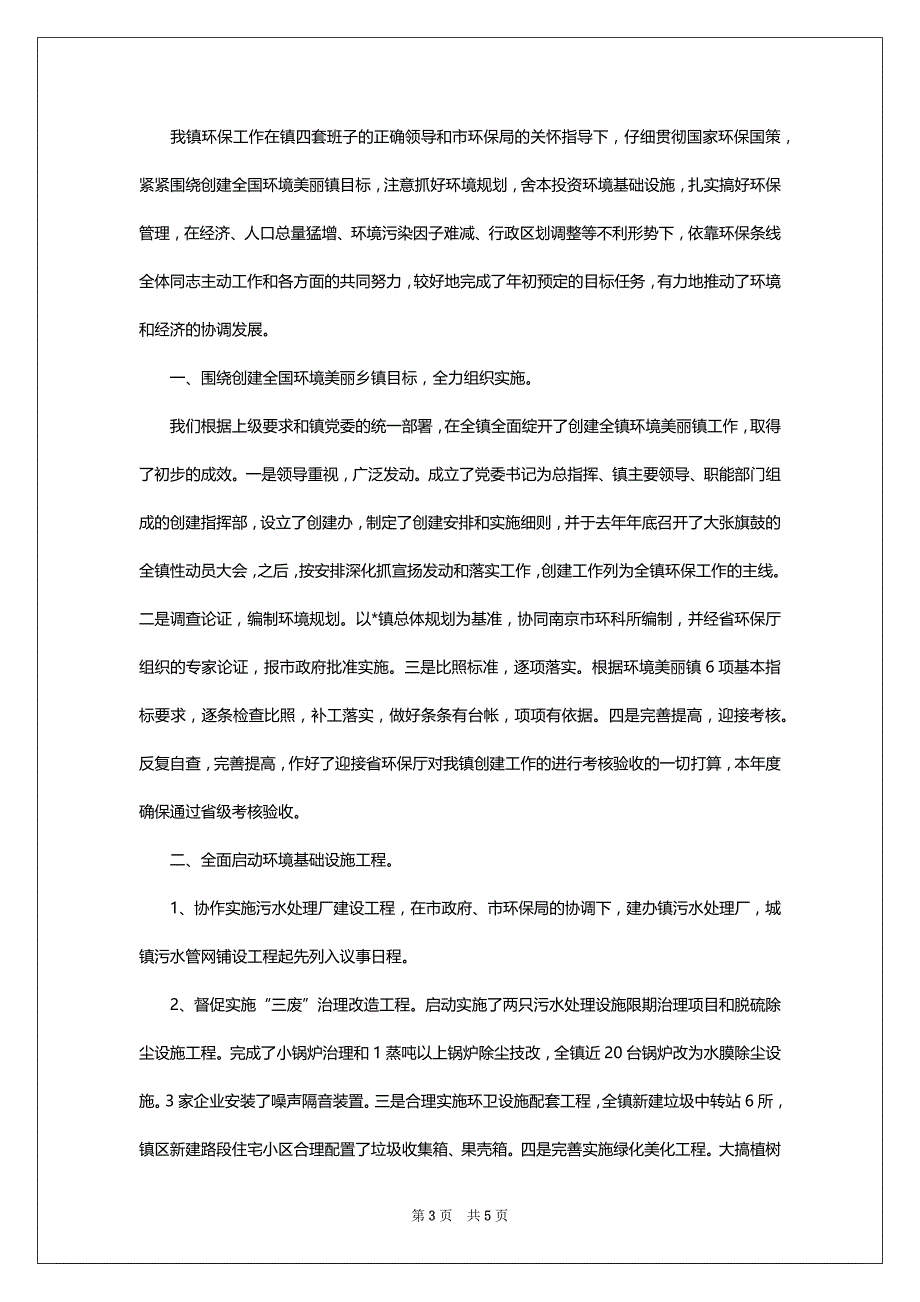 关于环境爱护的活动总结_第3页