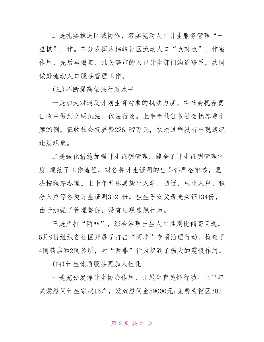 计生科2022上半年工作总结例文2022年计生工作总结_第2页