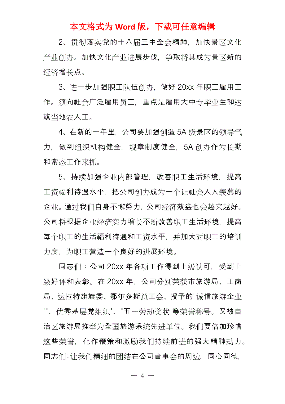 公司个人工作总结范本五篇_第4页