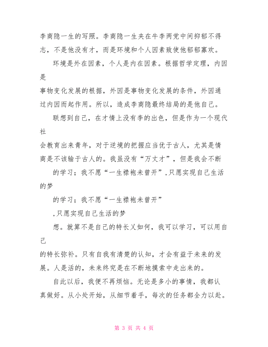 新员工试用期满转正申请书转正申请书员工_第3页