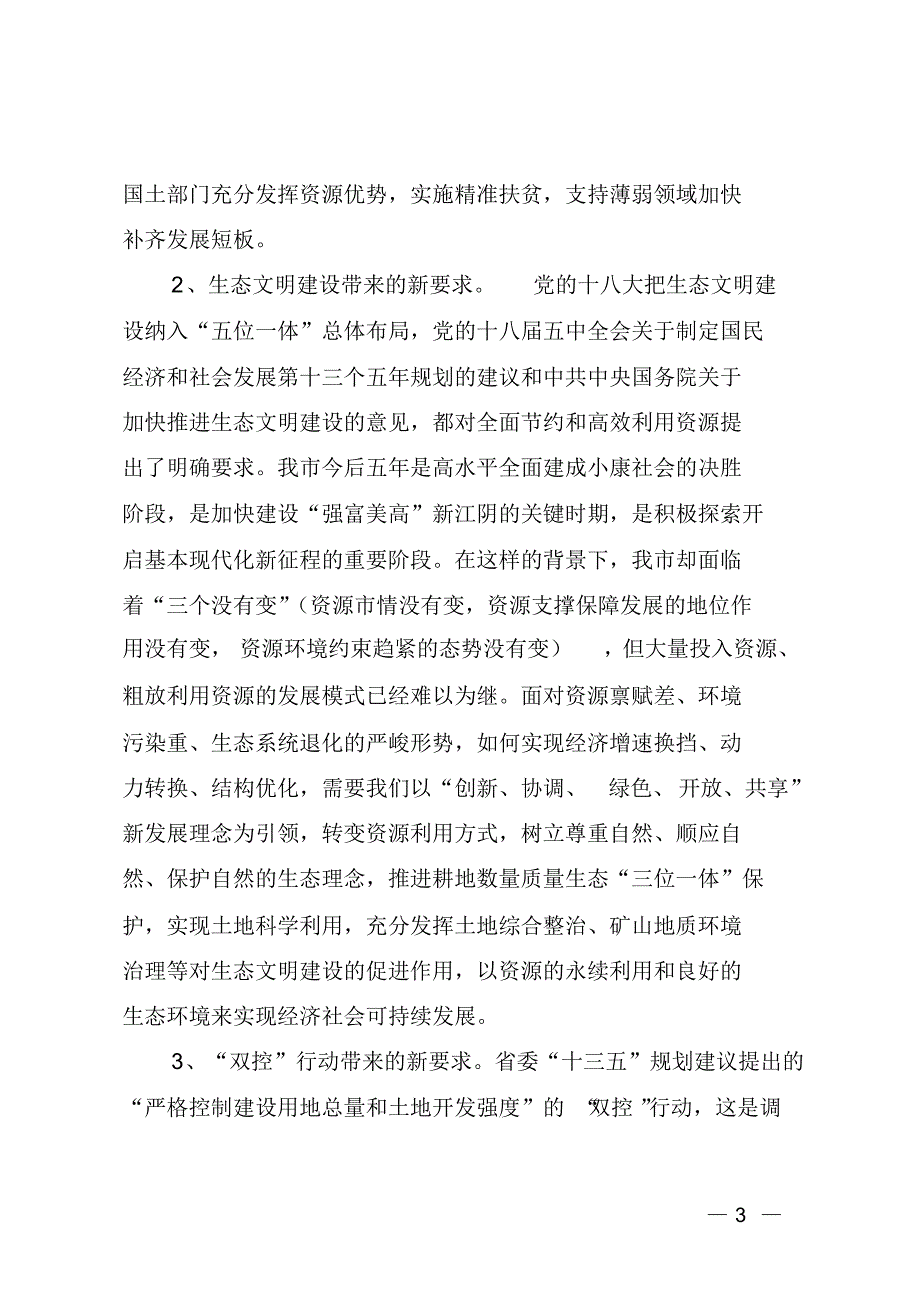 聚焦问题突出重点转变作风_第3页