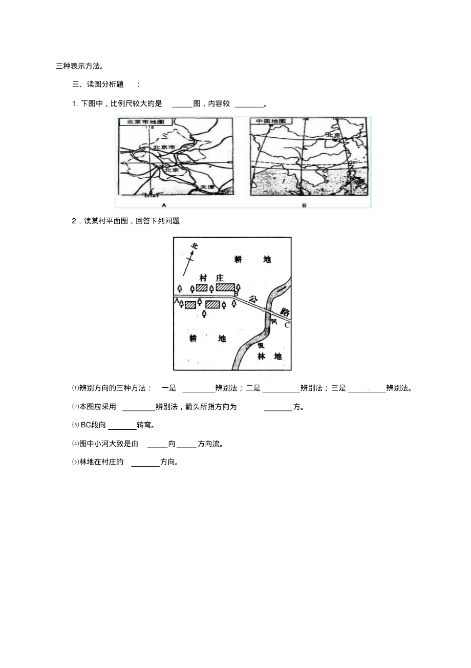 七年级地理上册21认识地图同步练习晋教版1_第2页