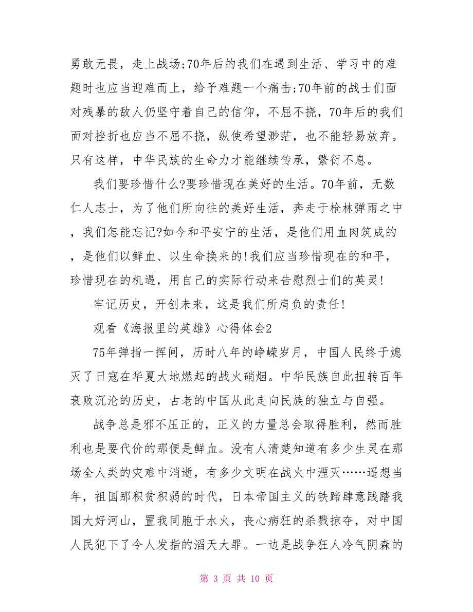 观看海报里英雄心得体会例文2022800字崇尚英雄精忠报国心得体会_第3页