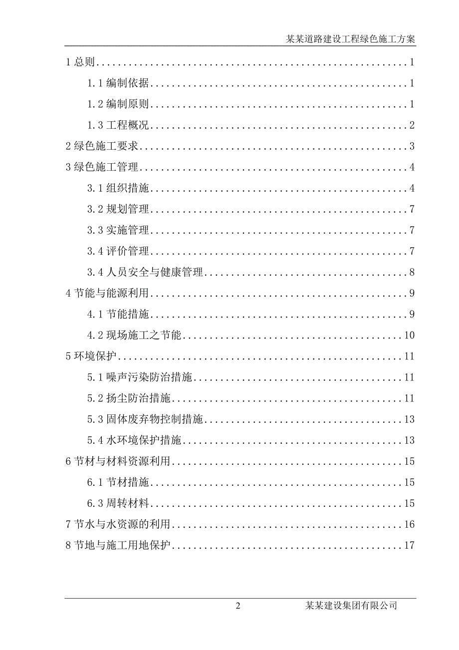 绿色施工-公路市政_第2页