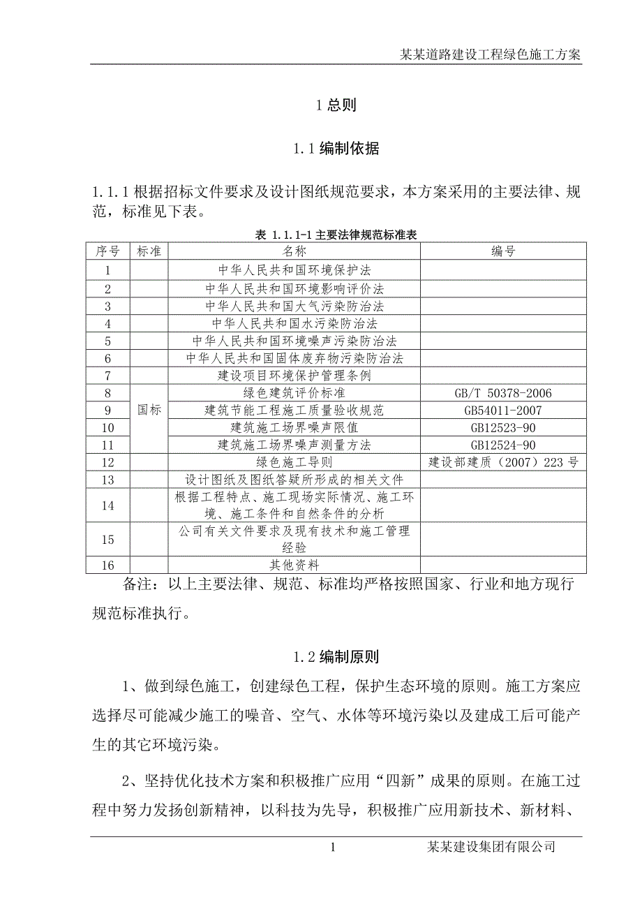 绿色施工-公路市政_第3页