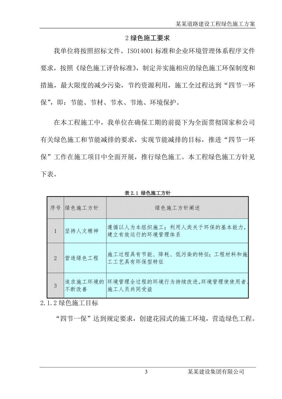 绿色施工-公路市政_第5页