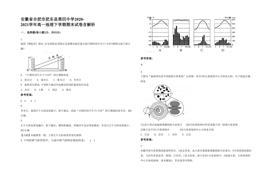 安徽省合肥市肥东县第四中学2020-2021学年高一地理下学期期末试卷含解析_第1页