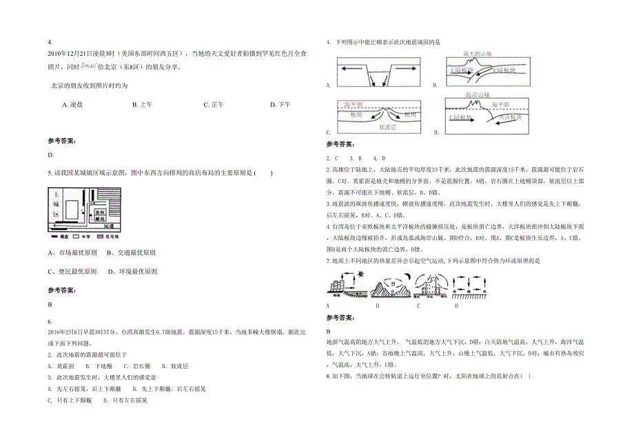 安徽省合肥市肥东县第四中学2020-2021学年高一地理下学期期末试卷含解析_第2页