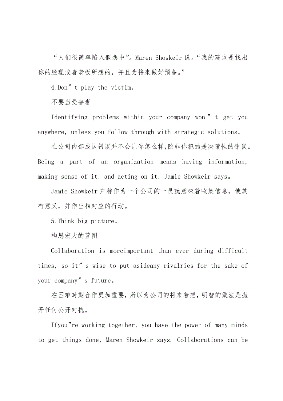 七妙计助你度过工作危险期_第3页