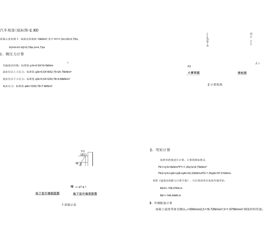 汽车坡道3侧壁计算书教案_第4页