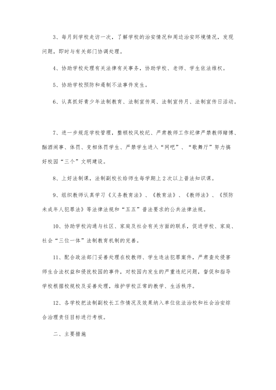 法制副校长下半年工作计划范文_第2页