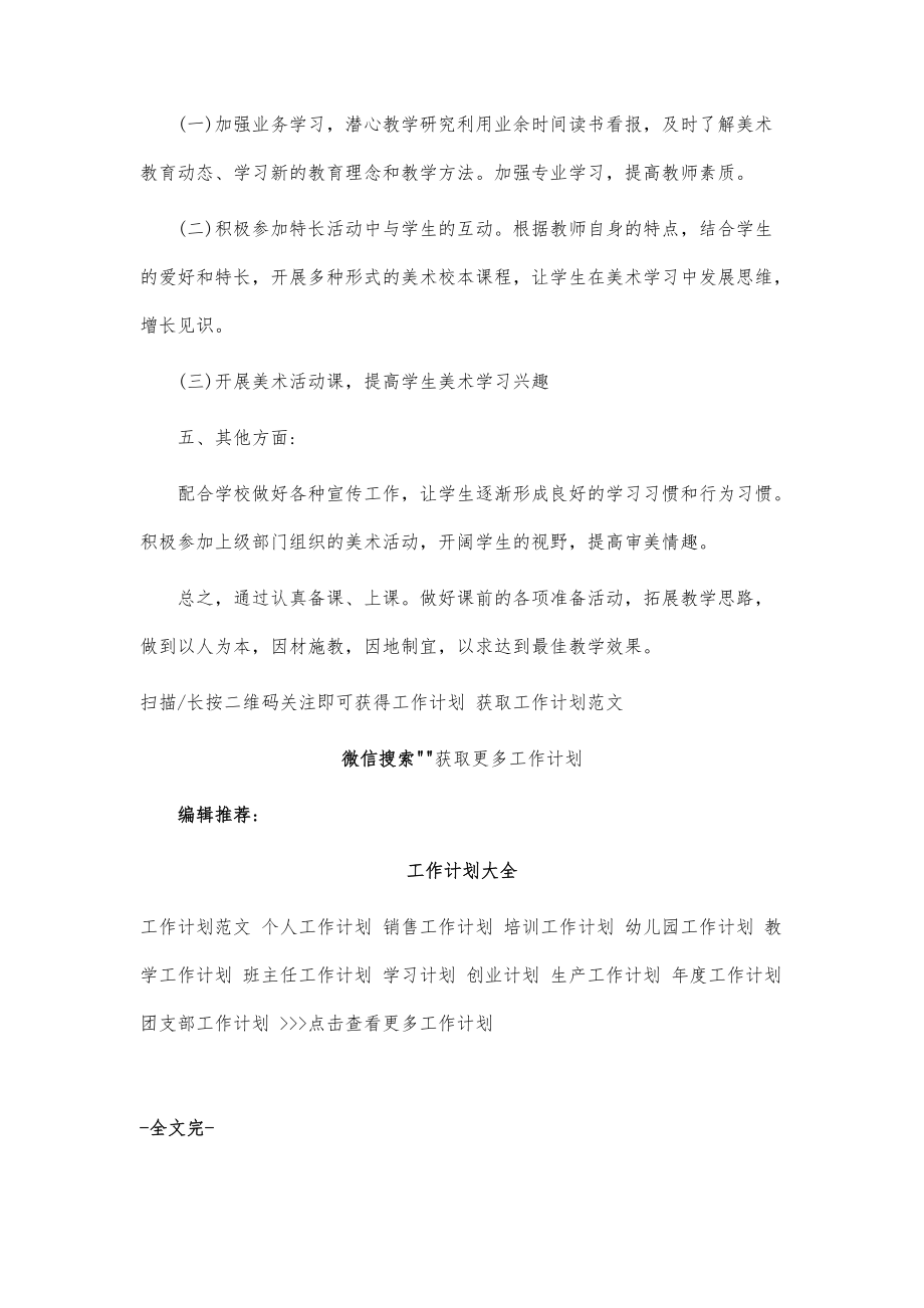 美术教师下半年个人工作计划范文_第3页